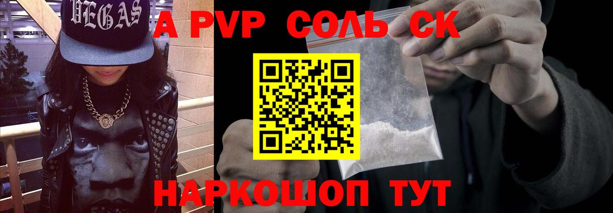 A-PVP Crystall Новомосковск