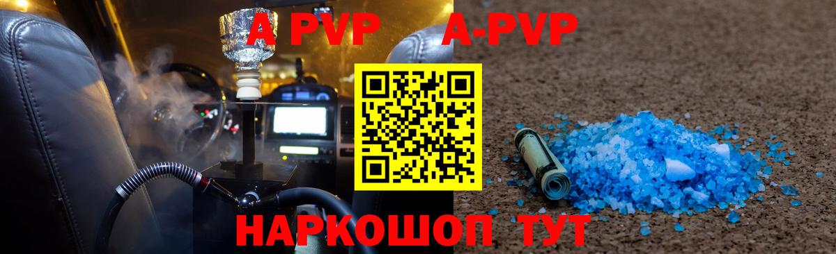 что такое   Альфа ПВП крисы CK  Новомосковск  А ПВП  Вход с VPN  A-PVP мука 