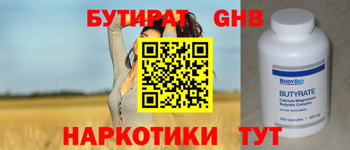 БУТИРАТ бутик  БУТИРАТ  Новомосковск  Вход с VPN 