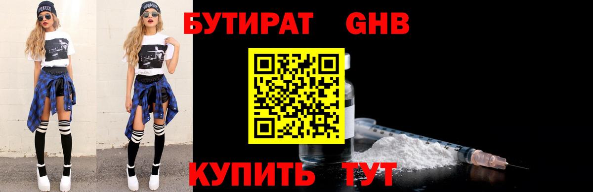 Бутират BDO Новомосковск