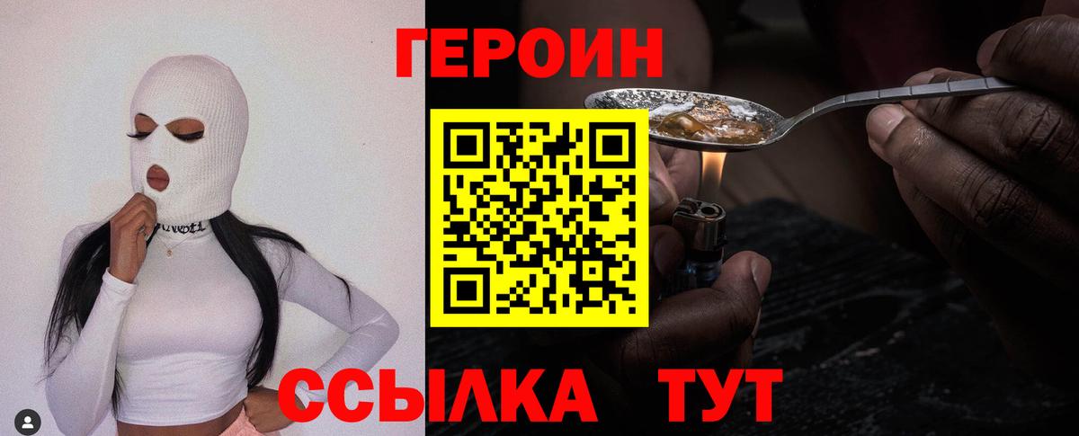 Новомосковск  Героин хмурый  Вход с VPN 